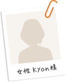 女性 Kyon様