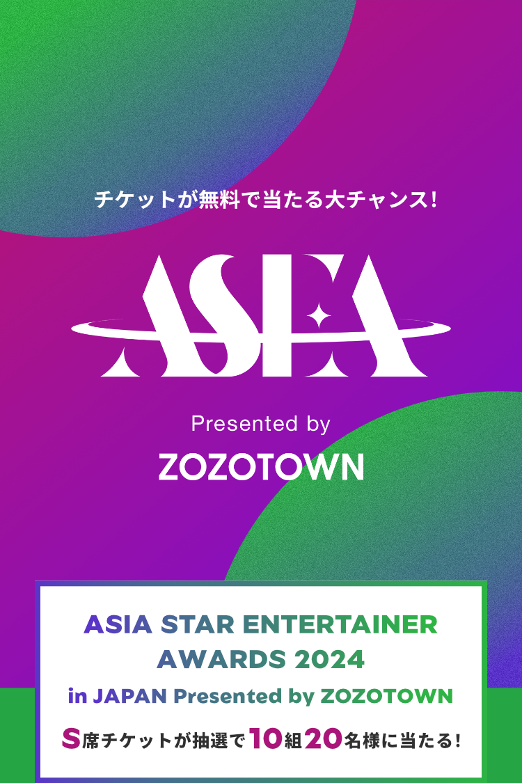 リフレーヌ×ASEA2024 チケットプレゼントキャンペーン