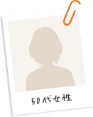 50代女性