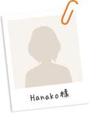 Hanako様